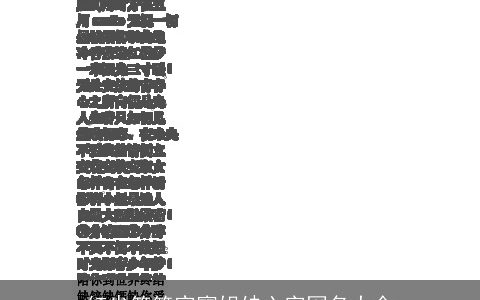 红尘笑笑寂寥姐妹六字网名大全