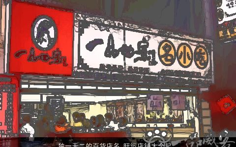 独一无二的百货店名 旺运店铺大全起名推荐 霸气独一无二的店名店铺名最新