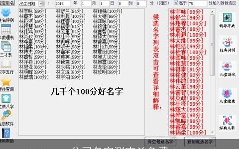 公司名字测吉凶免费