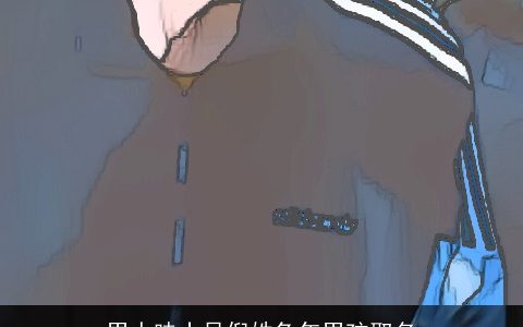 男人味十足倪姓龙年男孩取名