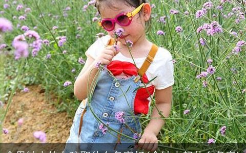 命里缺水的女孩取什么名字好(命缺水起什么名字)