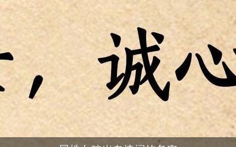 屈姓女孩出自诗词的名字