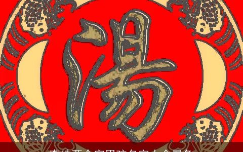 李姓两个字男孩名字大全属龙