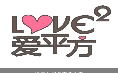 婚庆公司名字两个字