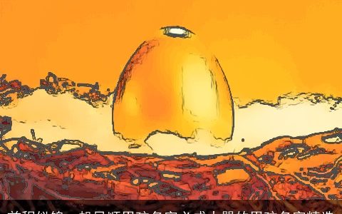 前程似锦一帆风顺男孩名字必成大器的男孩名字精选