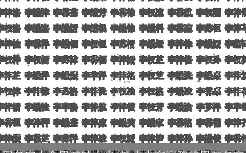 取名字大全男孩缺木火 缺木火字高雅的男孩名字