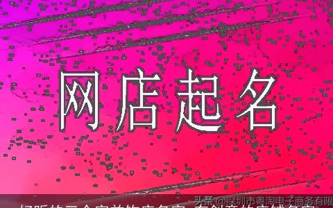 好听的三个字首饰店名字 有创意的店铺名字