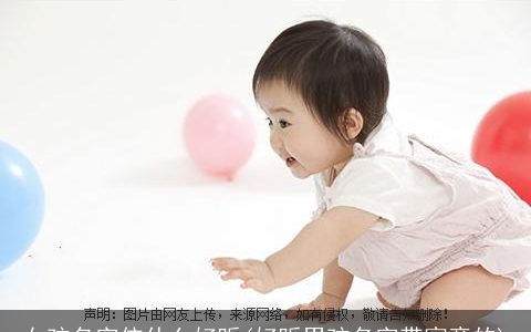 女孩名字依什么好听(好听男孩名字带寓意的)