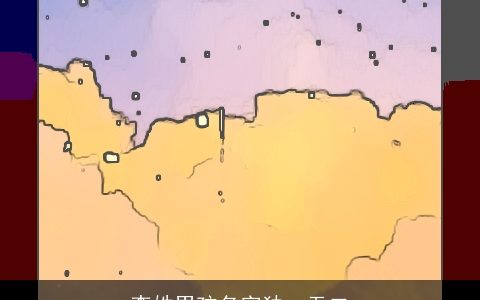 李姓男孩名字独一无二