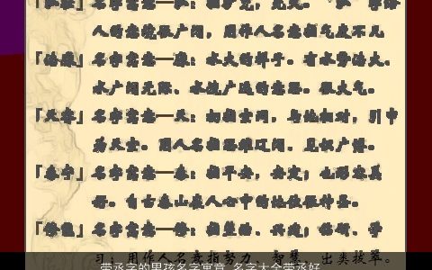 带丞字的男孩名字寓意 名字大全带丞好不好五行属什么 新颖寓意的带丞字男孩名