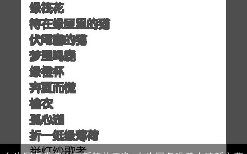 女生网名唯美小清新简单干净 女生网名唯美小清新文艺