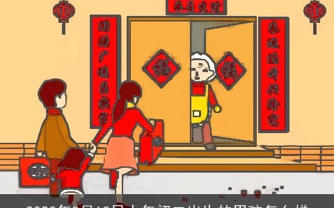 2023年2月13日大年初二出生的男孩怎么样