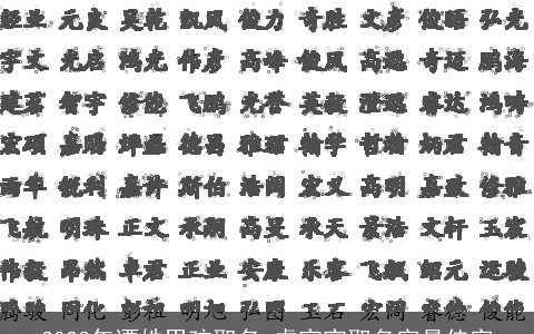 2024年谭姓男孩取名 龙宝宝取名字最佳字