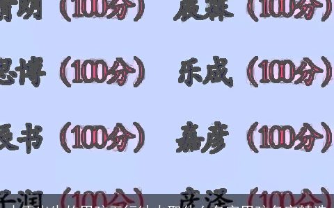 小雪出生的男孩五行缺火取什么名字男孩名字精选