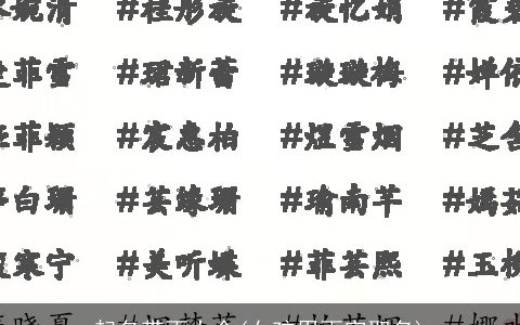 起名带雨大全(女孩用雨字取名)