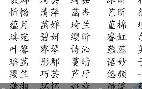 带沁字的好听的女孩名字大全 2023诗意好听的带沁字女孩名字推荐