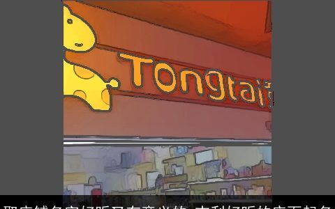 取店铺名字好听又有意义的 吉利好听的店面起名