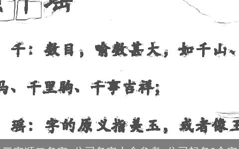 三字顺口名字 公司名字大全参考 公司起名3个字
