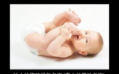 缺土的男孩洋气名字(喜土的男孩名字)