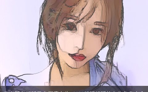 什么笔名好听又有深意女生 2023好听好听的女生名字大全