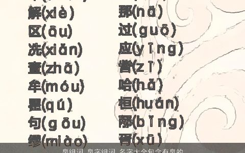 泉组词 泉字组词 名字大全包含有泉的词语成语 2023高雅有涵养的成语名字