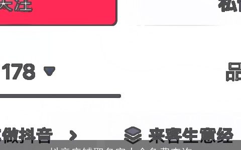 抖音店铺取名字大全免费查询