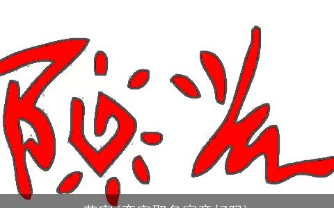 艺字(奕字取名寓意好吗)