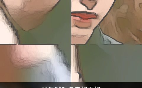 张乐璇测名字好不好