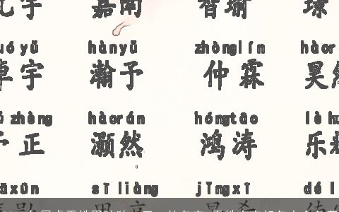 2023年属虎于姓男孩独一无二的名字 于姓宝宝起名大全免费