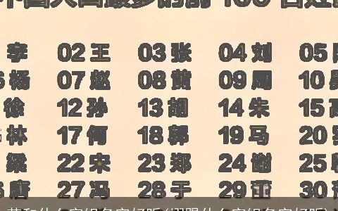 若和什么字组名字好听(翊跟什么字组名字好听)