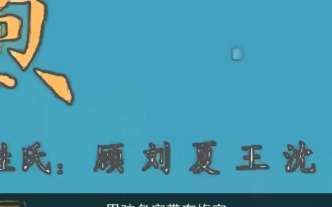 男孩名字带有梅字