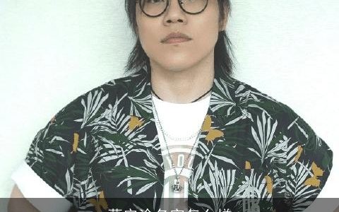 葛安渝名字怎么样