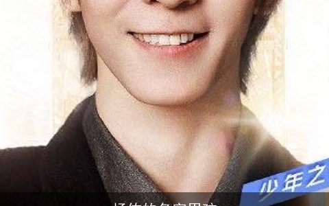 杨佑的名字男孩