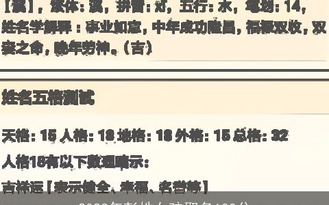 2023年彭姓女孩取名100分