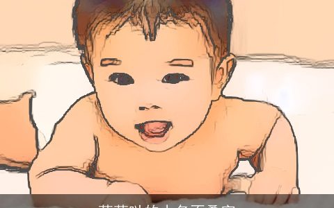 萌萌哒的小名不叠字