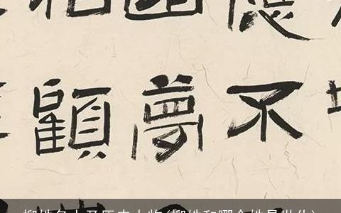 柳姓名人及历史人物(柳姓和哪个姓是世仇)