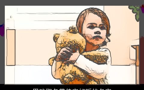 男孩取名带佳字好听的名字