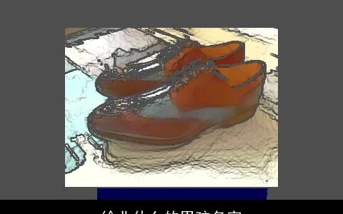 徐业什么的男孩名字