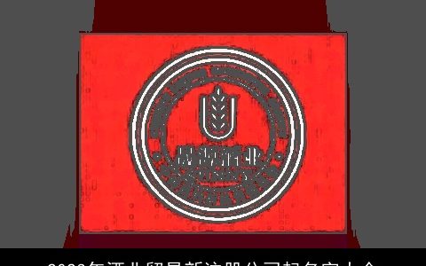 2024年酒业贸易新注册公司起名字大全