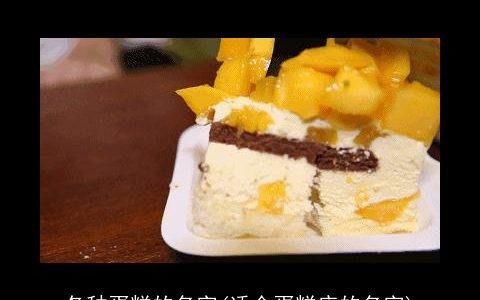 各种蛋糕的名字(适合蛋糕店的名字)