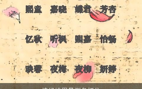 诗经姚周易测名打分