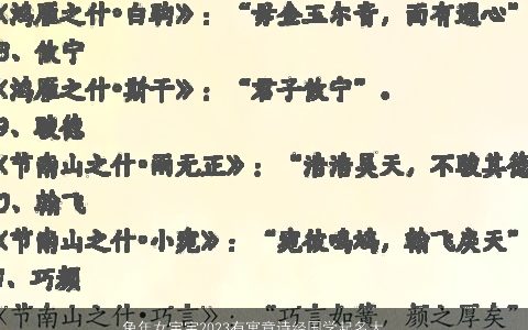 兔年女宝宝2023有寓意诗经国学起名大全 吉祥寓意的虎女宝宝诗经国学名字大全