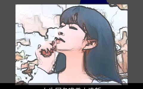 女生网名唯美小清新