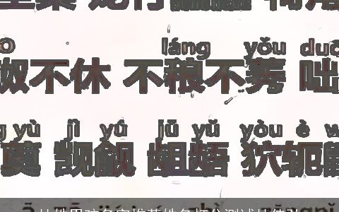 杜姓男孩名字推荐姓名打分测试杜佳弘