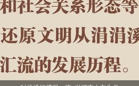 时姓迁徙情况一览_以河南山东为多