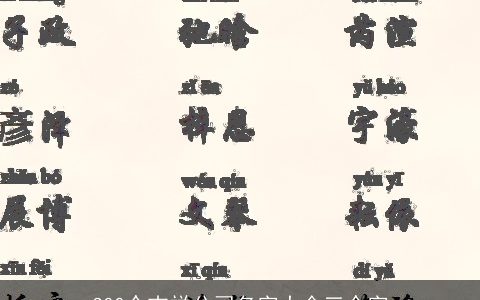 300个吉祥公司名字大全三个字