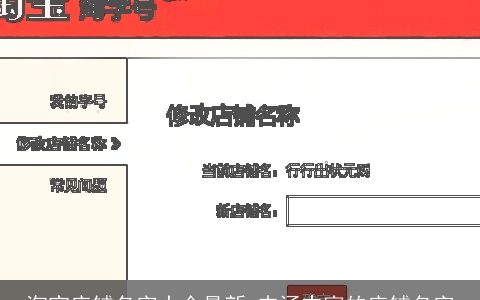 淘宝店铺名字大全最新 内涵丰富的店铺名字