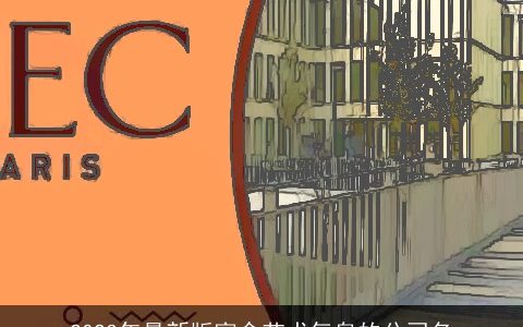 2024年最新版富含艺术气息的公司名