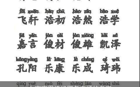 女宝宝用诗经取名内涵的名字