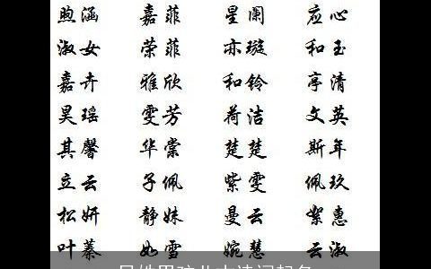 吕姓男孩儿古诗词起名